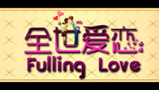 全世爱恋婚礼会馆