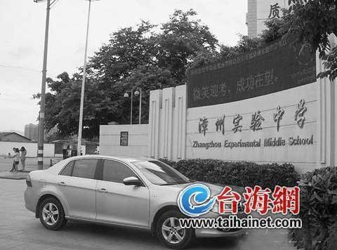 福建一实验中学超额录取学生 招满后又拒收