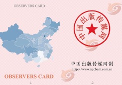 中国出版传媒网招募观察员公吿”